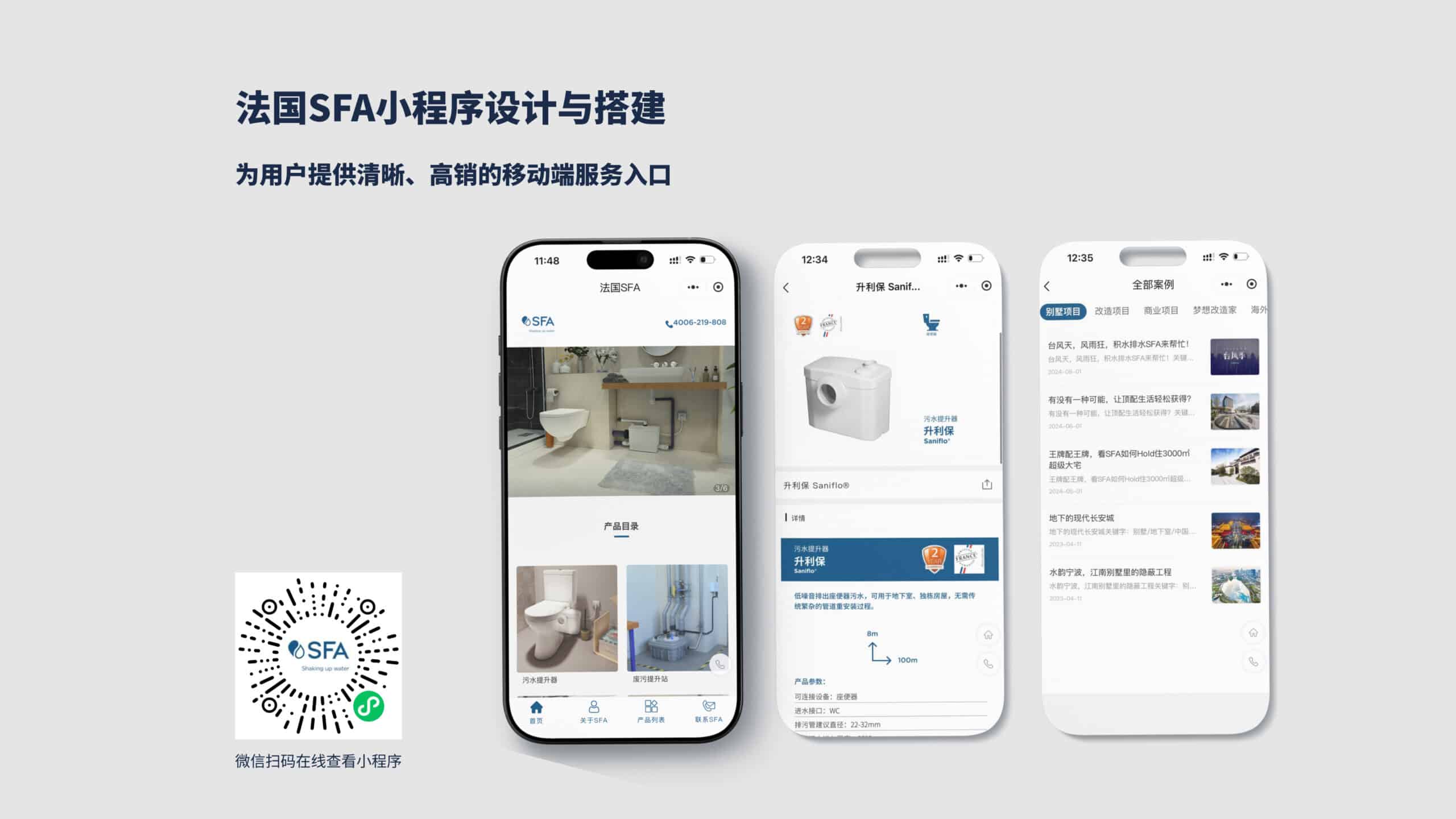 小程序开发案例：从客户浏览到预约咨询的微信端服务入口