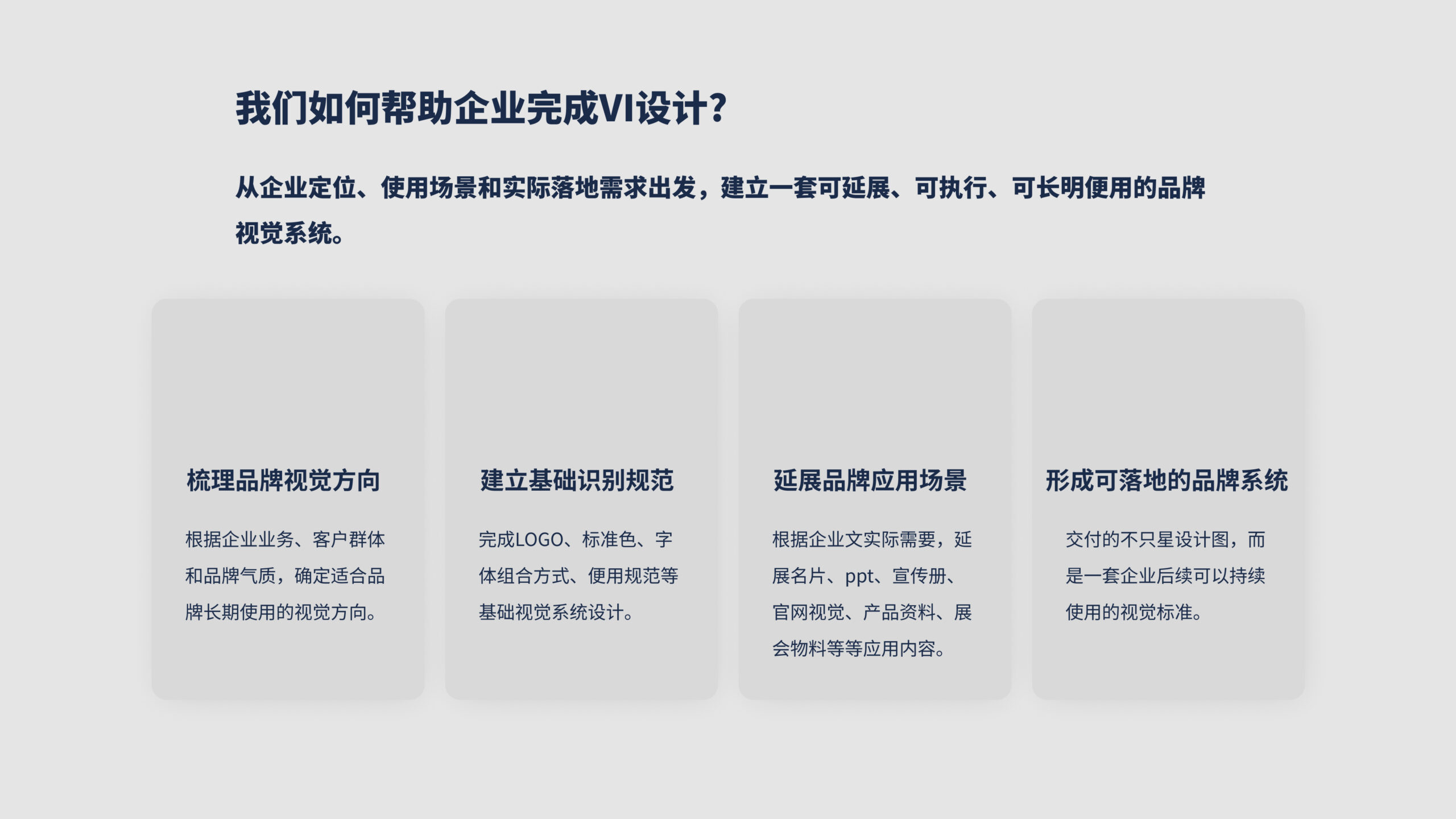 我们如何帮助企业完成VI设计?