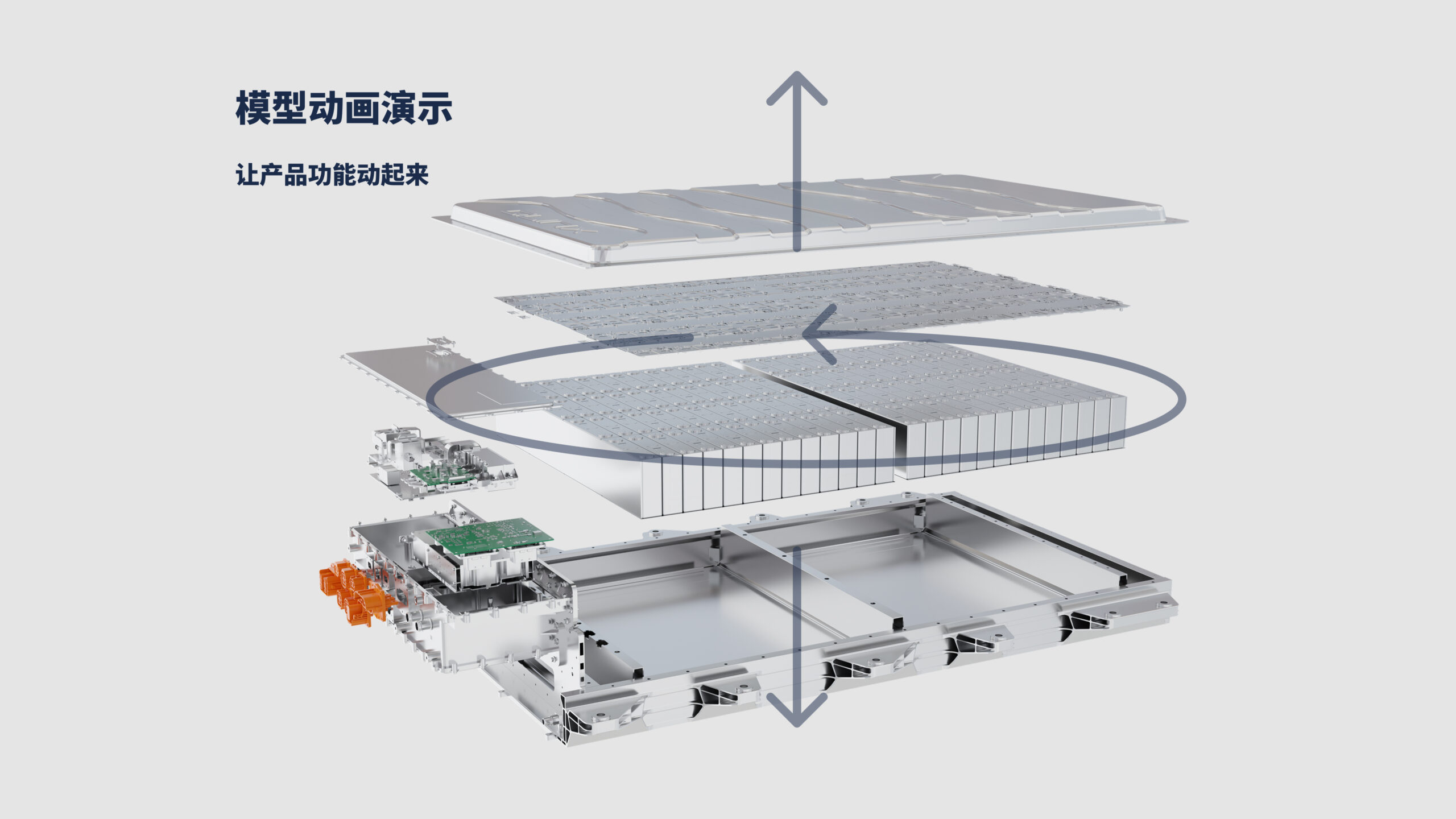 产品模型的3D动画演示，展示产品功能或局部特点